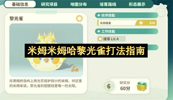 米姆米姆哈黎光雀怎么打,米姆米姆哈黎光雀打法攻略,米姆米姆哈