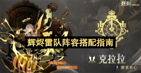 辉烬雷队阵容怎么搭配,辉烬雷队阵容搭配推荐,辉烬