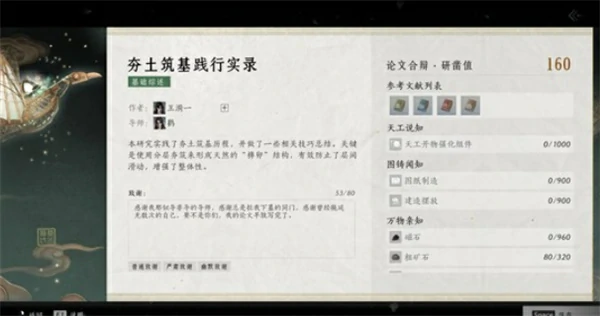 燕云十六声墨山道论文快速满分攻略,燕云十六声墨山道论文怎么快速满分,燕云十六声,燕云十六声