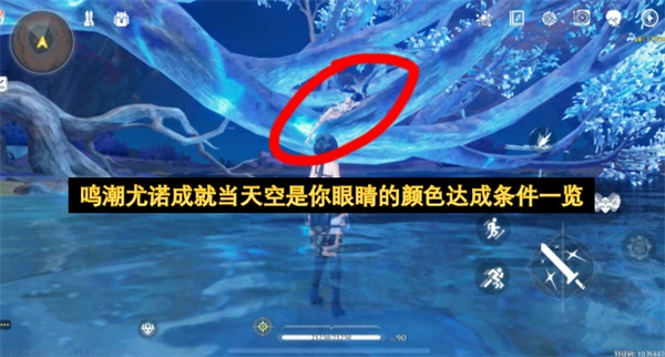 鸣潮尤诺成就当天空是你眼睛的颜色怎么达成,鸣潮尤诺成就当天空是你眼睛的颜色获取方法,鸣潮,鸣潮