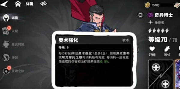 漫威秘法狂潮奇异博士阵容怎么搭配,漫威秘法狂潮奇异博士阵容搭配攻略,漫威秘法狂潮