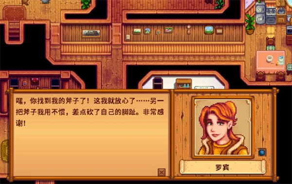 星露谷物语罗宾斧子任务怎么做,星露谷物语罗宾斧子获取方法,星露谷物语