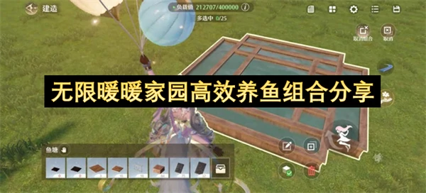 无限暖暖家园高效养鱼组合推荐,无限暖暖家园高效养鱼攻略,无限暖暖,无限暖暖