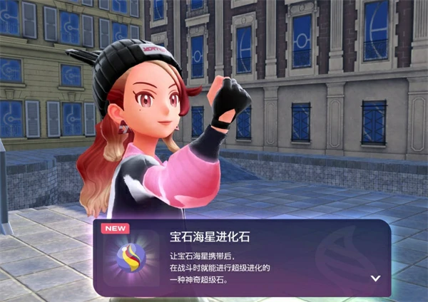 宝可梦传说ZA宝石海星超级进化方法,宝可梦传说ZA宝石海星超级进化条件,宝可梦传说ZA