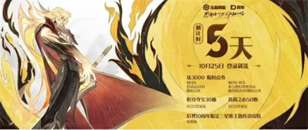 王者荣耀共创之夜2025介绍,王者荣耀十周年共创之夜2025,王者荣耀,王者荣耀