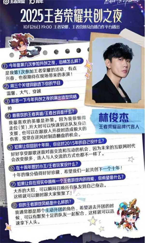 王者荣耀共创之夜2025介绍,王者荣耀十周年共创之夜2025,王者荣耀,王者荣耀