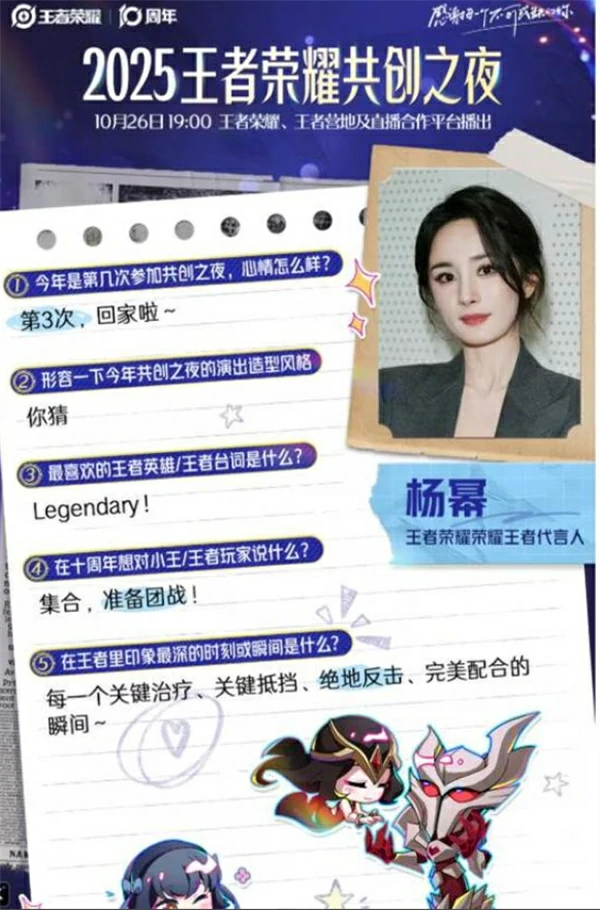 王者荣耀共创之夜2025介绍,王者荣耀十周年共创之夜2025,王者荣耀,王者荣耀