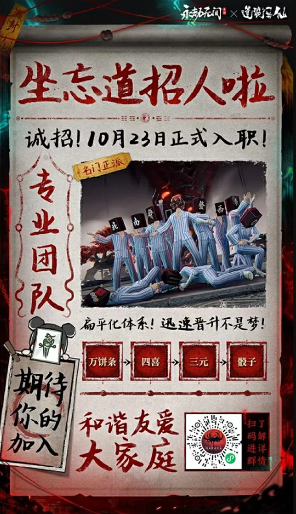 永劫无间手游×道诡异仙联动活动几时开始,永劫无间手游×道诡异仙联动活动介绍,永劫无间手游,永劫无间
