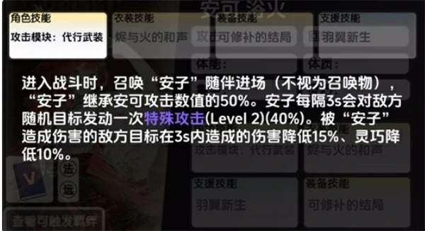 虚环安可怎么玩虚环安可技能介绍虚环