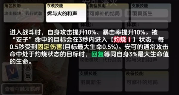 虚环安可怎么玩虚环安可技能介绍虚环