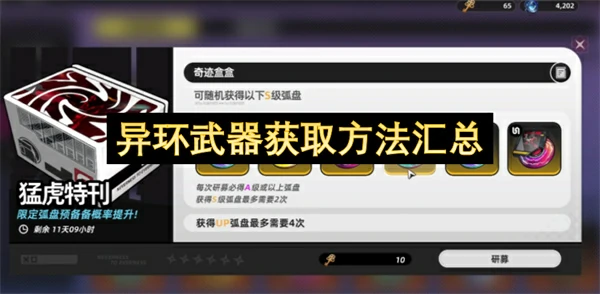 异环武器获取途径一览,异环武器获取方法攻略,异环