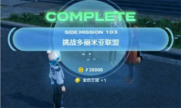 宝可梦传说ZA金色王冠获取方法,宝可梦传说ZA金色王冠怎么获得,宝可梦传说ZA