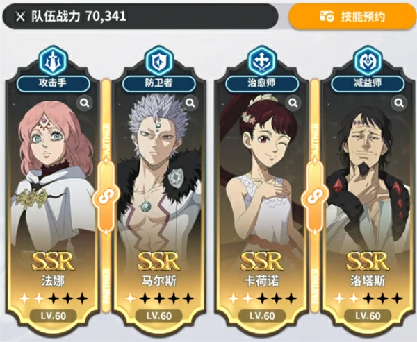 黑色四叶草魔法帝之道中后期阵容怎么搭配,黑色四叶草魔法帝之道中后期阵容搭配攻略,黑色四叶草魔法帝之道