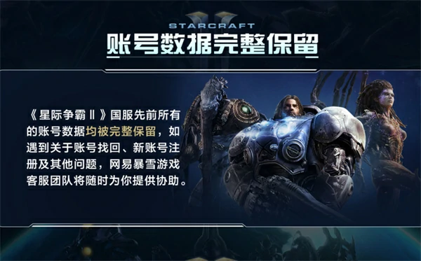 星际争霸2国服怎么找回账号 星际争霸2国服找回账号方法 星际争霸2
