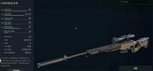 三角洲行动AWM配件怎么选,三角洲行动AWM配件选择攻略,三角洲行动,三角洲行动
