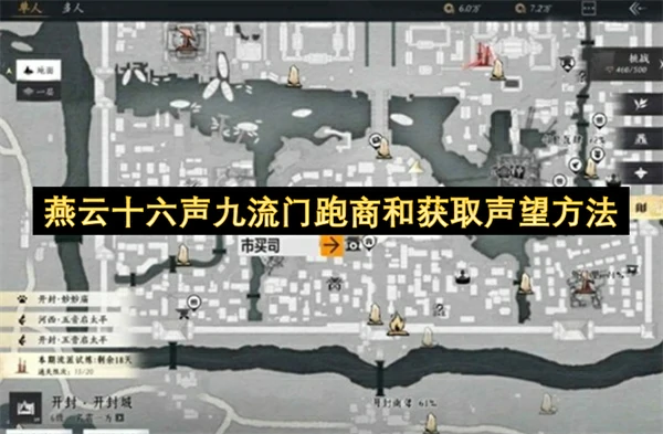 燕云十六声九流门怎么跑商和获取声望,燕云十六声九流门攻略,燕云十六声,燕云十六声
