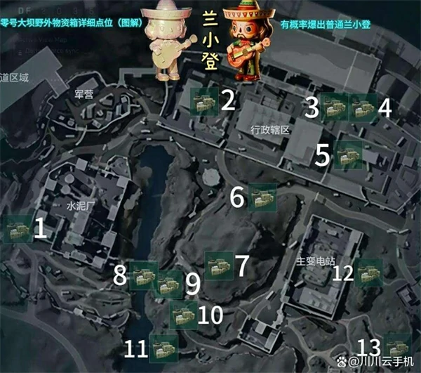 三角洲行动S6赛季兰小登13个点位汇总,三角洲行动S6赛季兰小登在哪里,三角洲行动,三角洲行动