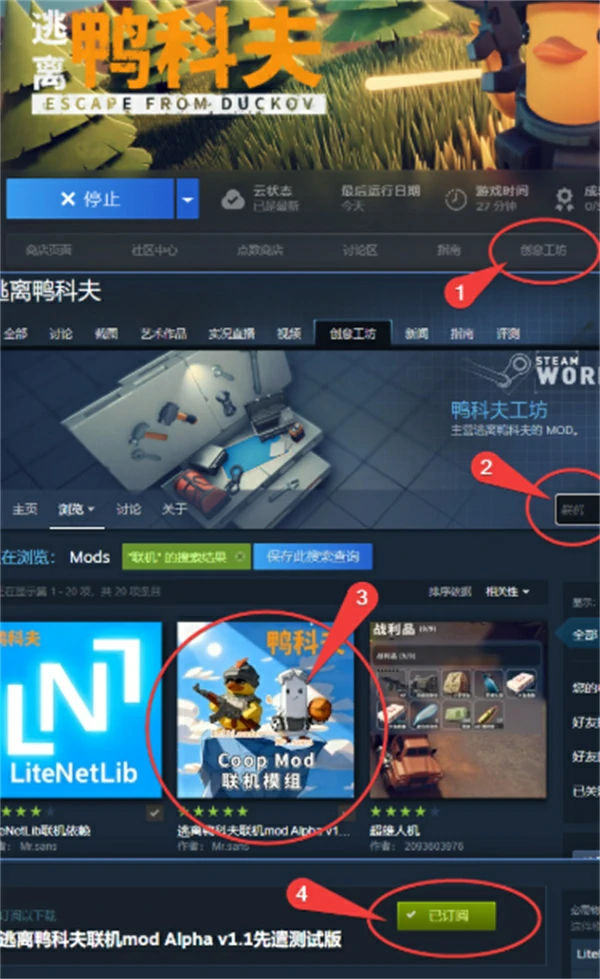 逃离鸭科夫联机mod怎么安装,逃离鸭科夫联机mod安装攻略,逃离鸭科夫