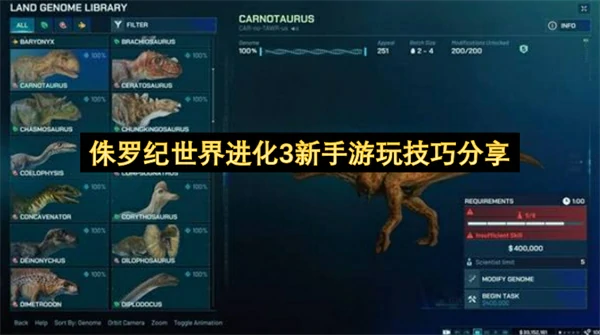 侏罗纪世界进化3新手怎么玩,侏罗纪世界进化3新手攻略,侏罗纪世界进化3