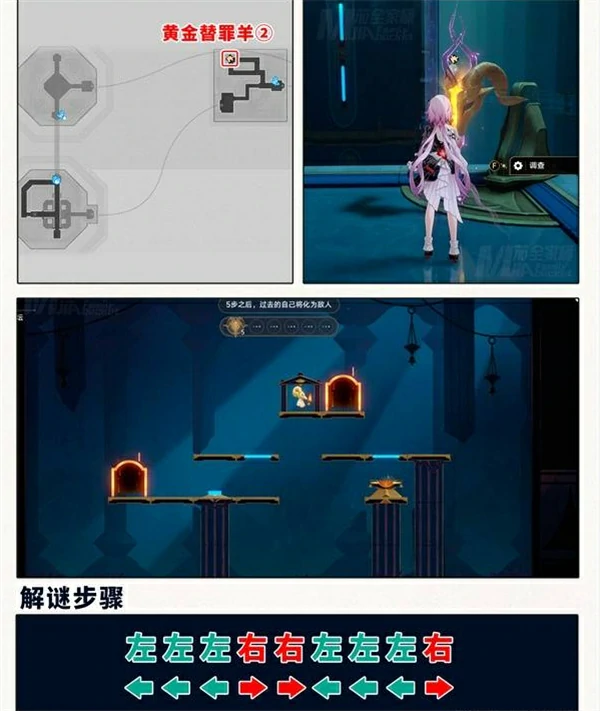 崩坏星穹铁道3.6黄金替罪羊解谜攻略,崩坏星穹铁道3.6黄金替罪羊解谜大全,崩坏星穹铁道,星穹铁道