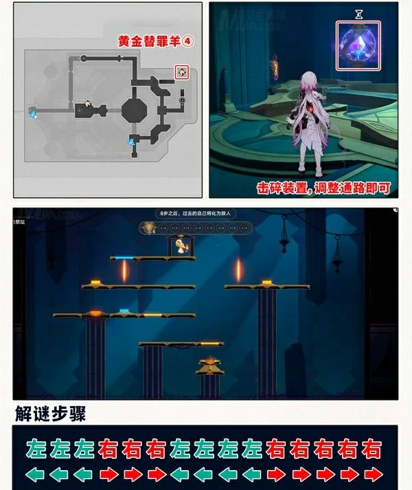 崩坏星穹铁道3.6黄金替罪羊解谜攻略,崩坏星穹铁道3.6黄金替罪羊解谜大全,崩坏星穹铁道,星穹铁道