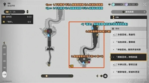 崩坏星穹铁道3.6神悟树庭战利品宝箱位置汇总,崩坏星穹铁道3.6神悟树庭战利品宝箱收集攻略,崩坏星穹铁道,星穹铁道