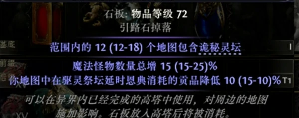 流放之路降临0.3版本祭坛零元购方法,流放之路20.3版本免费使用祭坛方法,流放之路2