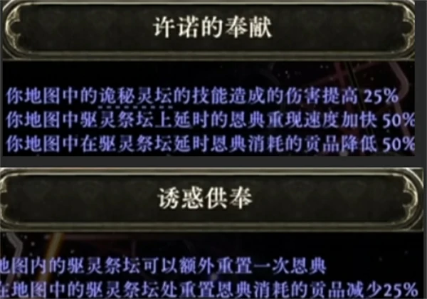 流放之路降临0.3版本祭坛零元购方法,流放之路20.3版本免费使用祭坛方法,流放之路2