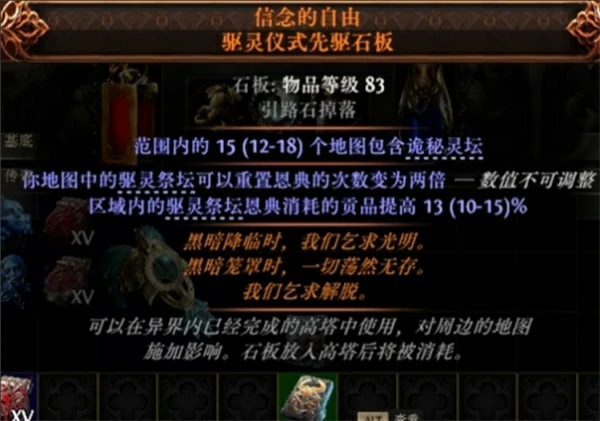 流放之路降临0.3版本祭坛零元购方法,流放之路20.3版本免费使用祭坛方法,流放之路2