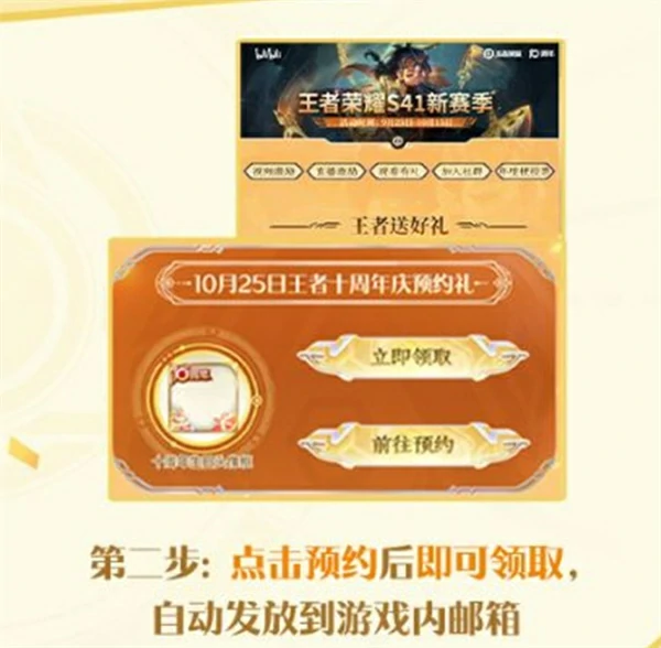 王者荣耀十周年生日头像框怎么领取,王者荣耀十周年预约,王者荣耀,王者荣耀