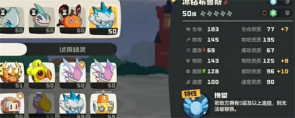 洛克王国世界冰钻布鲁技能是什么,洛克王国世界冰钻布鲁怎么玩,洛克王国世界