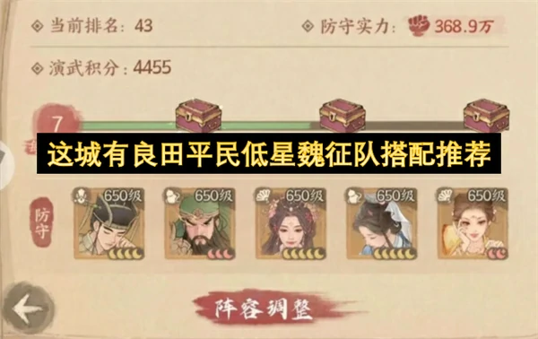 这城有良田平民低星魏征队怎么玩,这城有良田平民低星魏征队搭配攻略,这城有良田