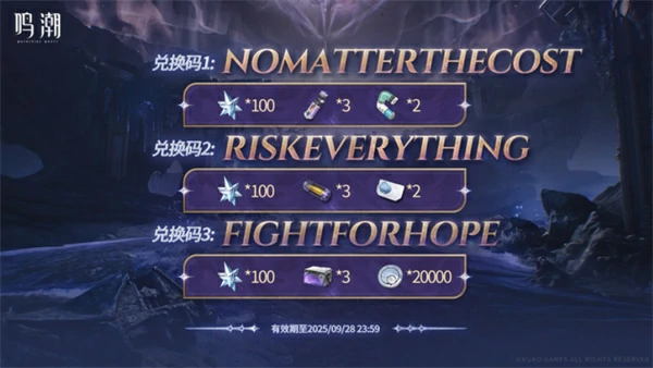 鸣潮2.7前瞻兑换码分享,鸣潮2.7兑换码,鸣潮,鸣潮