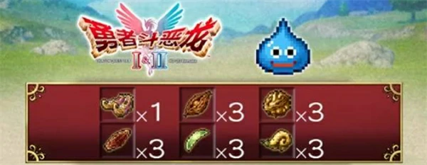 勇者斗恶龙1+2重制版预购奖励,勇者斗恶龙1+2重制版豪华版奖励,勇者斗恶龙1+2重制版