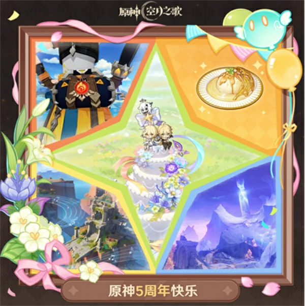 原神5周年兑换码分享,原神五周年兑换码,原神,原神