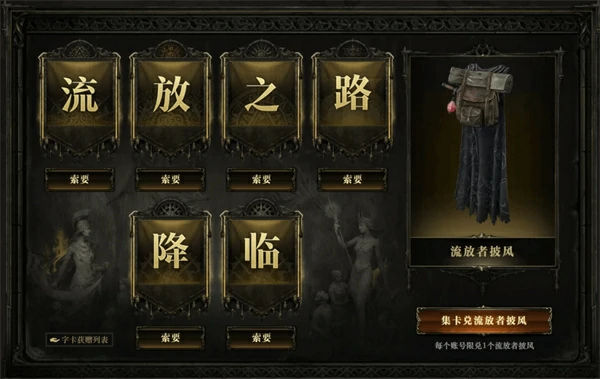 流放之路降临金秋共贺礼活动几时开始,流放之路降临金秋共贺礼活动福利一览,流放之路降临