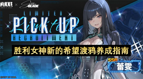 胜利女神新的希望渡鸦抽取建议,胜利女神新的希望渡鸦装备词条推荐,胜利女神新的希望,胜利女神