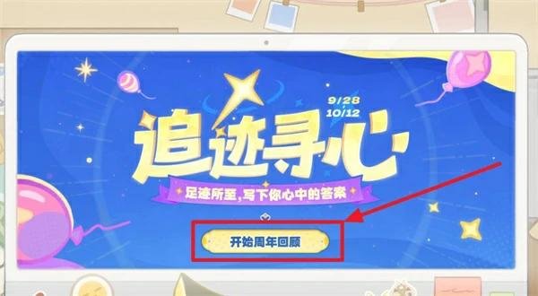 原神免费原石领取方法,原神五周年追迹寻心网页活动怎么参加,原神,原神