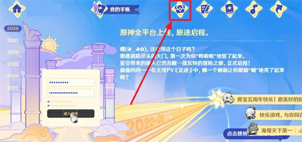 原神免费原石领取方法,原神五周年追迹寻心网页活动怎么参加,原神,原神