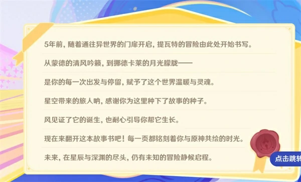 原神免费原石领取方法,原神五周年追迹寻心网页活动怎么参加,原神,原神
