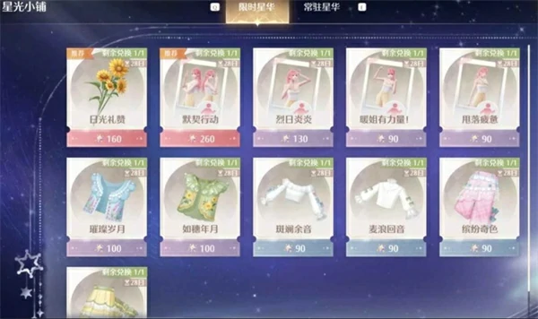 无限暖暖丰收季商店更新了什么,无限暖暖丰收季地图商店更新,无限暖暖,无限暖暖