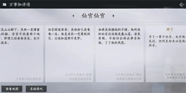 燕云十六声不见山千年渡万事知怎么做,燕云十六声不见山千年渡万事知攻略,燕云十六声,燕云十六声