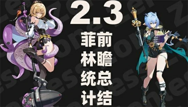 绝区零2.3前瞻直播有什么内容,绝区零2.3前瞻直播内容一览,绝区零,绝区零