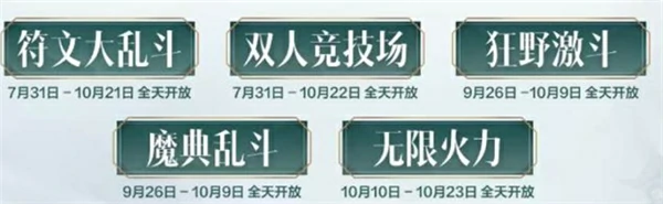 英雄联盟手游2025年10月娱乐模式日历,英雄联盟手游2025年10月娱乐模式有哪些,英雄联盟手游,英雄联盟