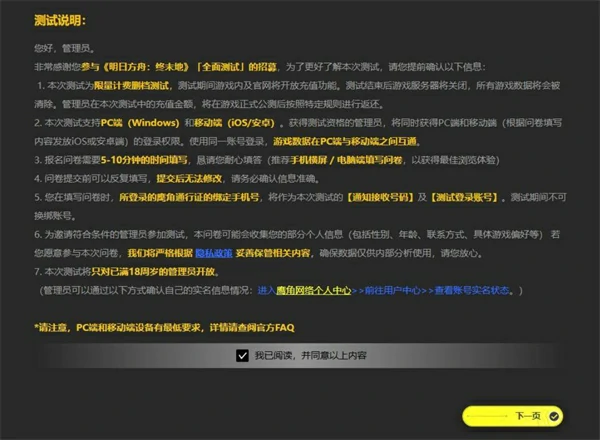 明日方舟终末地测试怎么预约,明日方舟终末地怎么预约,明日方舟终末地,明日方舟