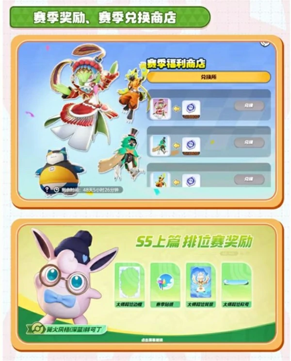 宝可梦大集结S5赛季上篇爆料内容一览,宝可梦大集结S5赛季上篇更新内容一览,宝可梦大集结