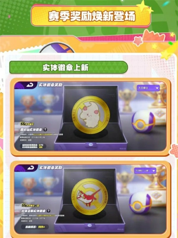 宝可梦大集结S5赛季上篇爆料内容一览,宝可梦大集结S5赛季上篇更新内容一览,宝可梦大集结