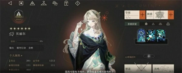 重返未来1999贝丽尔抽取建议,重返未来1999贝丽尔心相推荐,重返未来1999