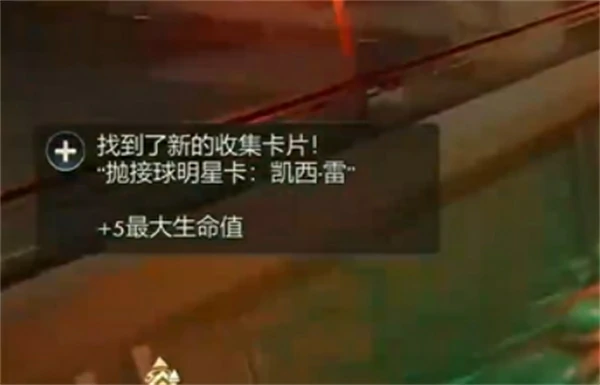 天外世界2凯西雷明星卡怎么获取,天外世界2凯西雷明星卡怎么获得,天外世界2