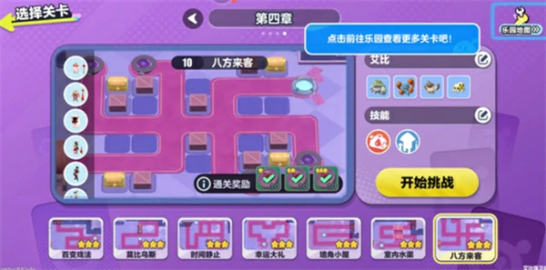 蛋仔派对艾比保卫战八方来客怎么过,蛋仔派对艾比保卫战攻略,蛋仔派对,蛋仔派对